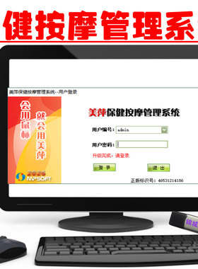 美萍按摩足疗SPA会所收银软件
