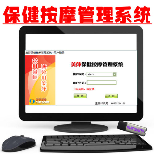 美萍按摩足疗SPA会所收银软件