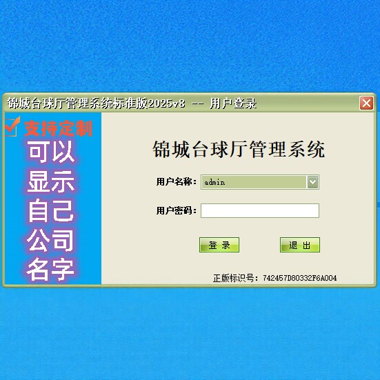 锦城台球厅管理系统软件