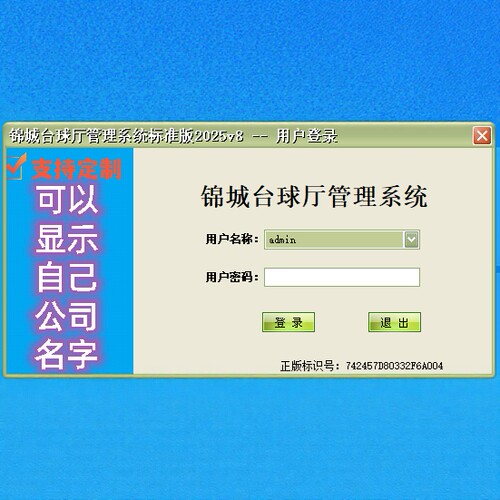 锦城台球厅管理系统软件