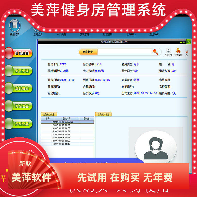 2026新款美萍健身房软件收银会员商品财务管理舞蹈瑜伽培训班管理