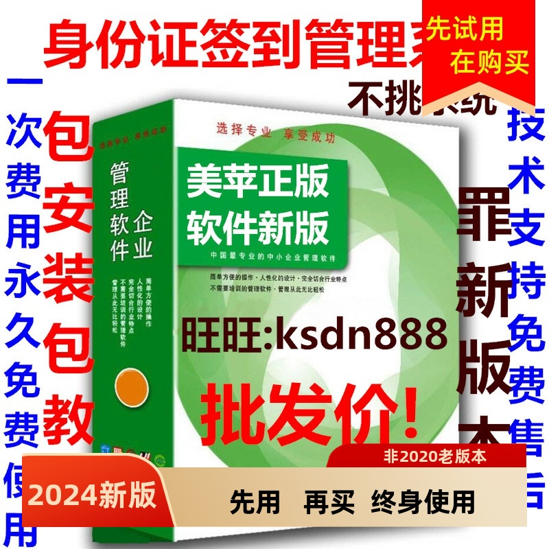 2025版身份证读卡签到系统 员工会议礼品发放来访登记软件PPI分子