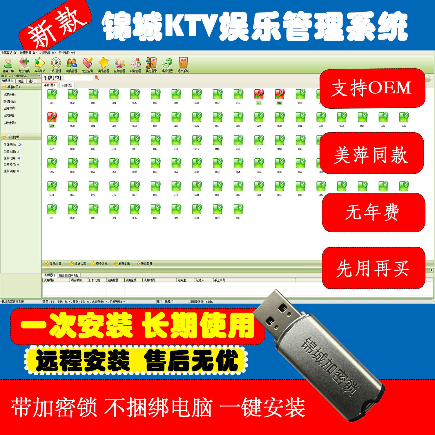 美萍KTV管理系统包间计时收银