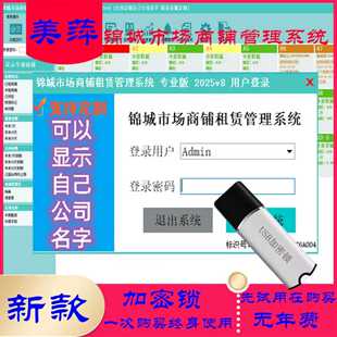 锦城市场公寓酒店租赁管理系统民宿客栈收费出租物业费水电费房屋