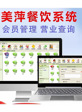 美萍餐饮酒店外卖会员收银系统