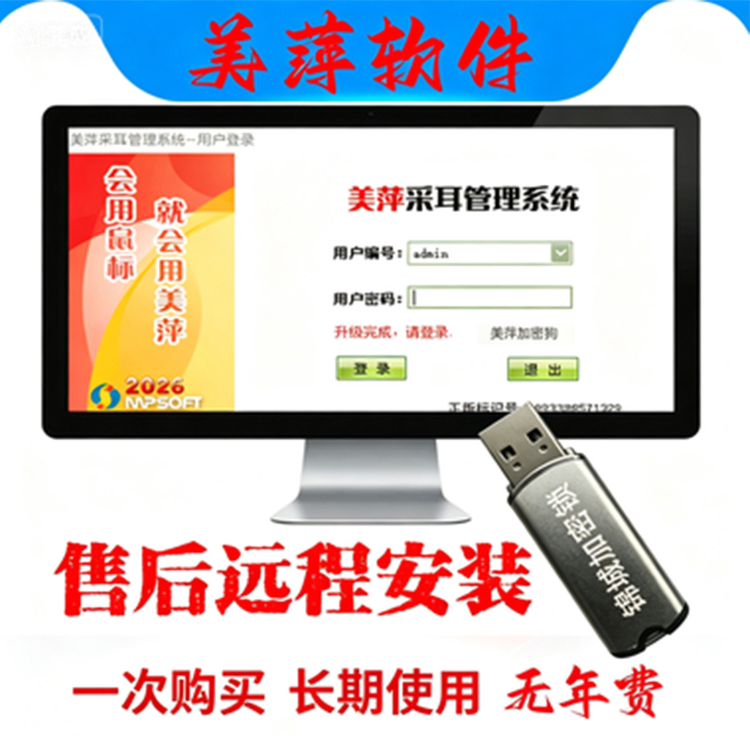 美萍采耳管理系统 采耳店收银软件 会员技师排班 养生馆收银系统