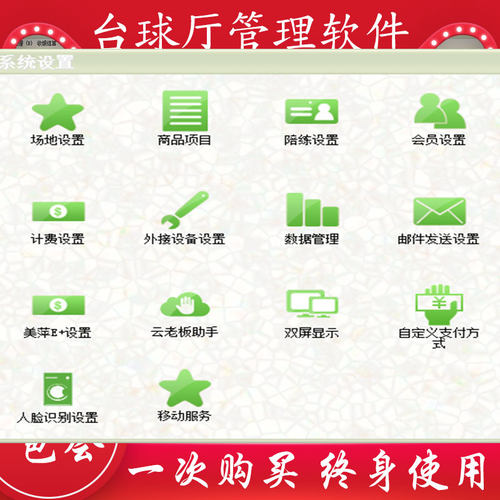 新款美萍台球厅计费收银管理软件