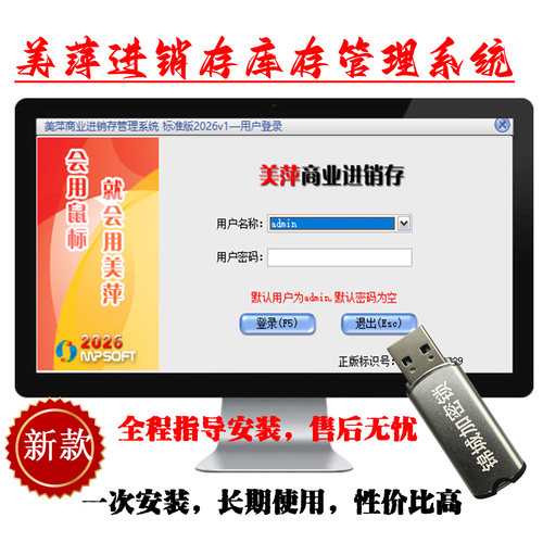 美萍新款商业进销存软件仓库库存