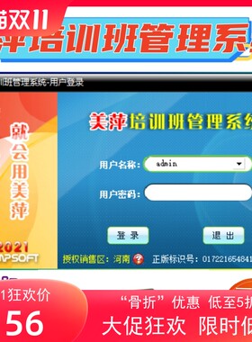 美萍培训班管理教育软件单机