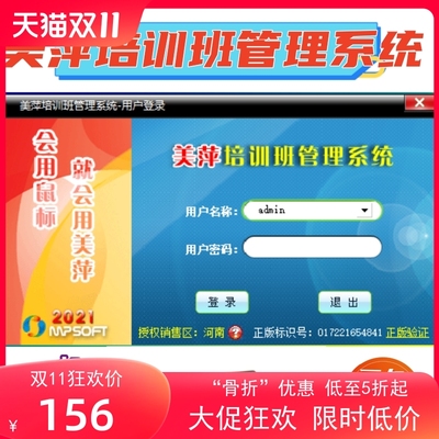 美萍培训班管理教育软件单机