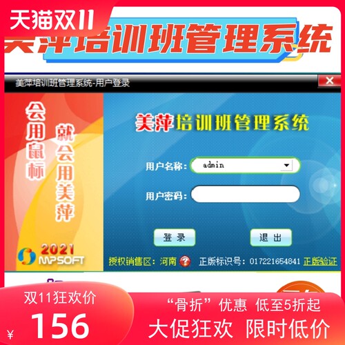 美萍培训班管理教育软件单机
