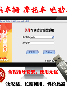 美萍车辆销售管理系统电动车摩托车汽车配件业务仓库存进销存管理