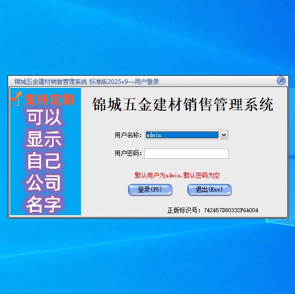 锦城五金建材市场管理系统家装软件2026版全新加密锁支持同行拿货