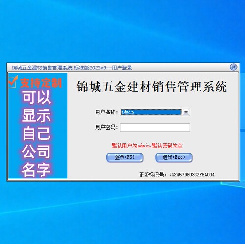 锦城五金建材市场管理系统家装软件2026版全新加密锁支持同行拿货
