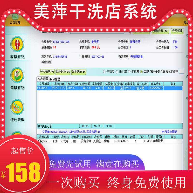 接待新款干洗店旧版本软件管理前台取衣收费房会员系统洗衣店收银