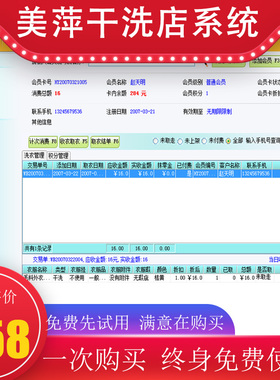 接待新款干洗店旧版本软件管理前台取衣收费房会员系统洗衣店收银