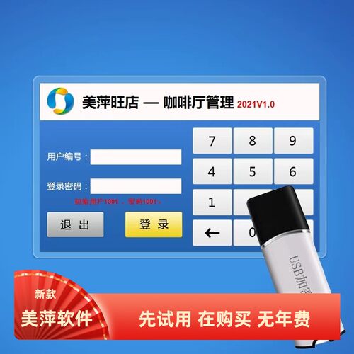 美萍旺店咖啡厅管理系统奶茶饮品收银点餐台加密锁会员充积分兑换