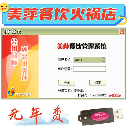 美萍餐饮火锅烧烤会员管理软件