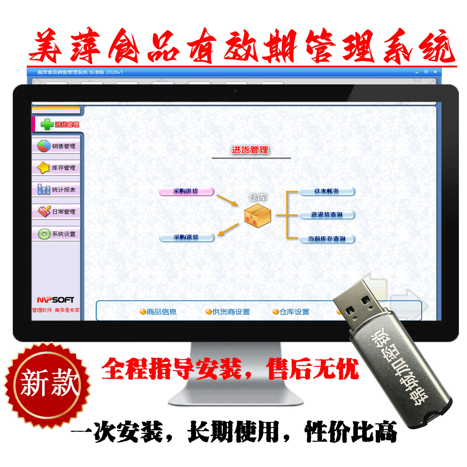 美萍加密狗食品销售防