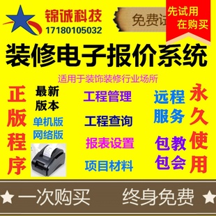 系统电子预算设计工程房子报价软件家庭队装潢小区装修设计软件