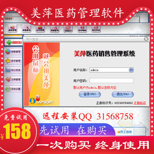 2021新款美萍医药销售管理软件药店药品库存查询销售打印管理进销