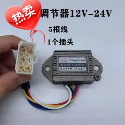 电流调节器12v通用直流24v1500w电子货车充电压调节农用车发电机|