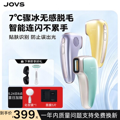 JOVS冷小七蓝宝石脱毛仪 7℃冰点无痛全身家用脱毛仪冰感智能无感