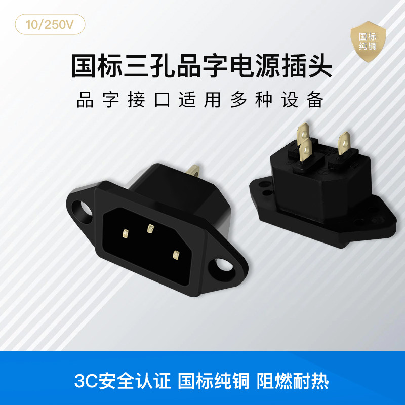 电饭锅电炒锅电锅配件电压力锅电源插座插头 品字三孔铜脚3脚插口,厨房电器,电煲/电锅类配件,淘宝优惠券,粉丝福利购,淘宝优惠卷