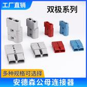 50A 电动叉车蓄电池充电 安德森插头电瓶连接器40A 80A120A接插件