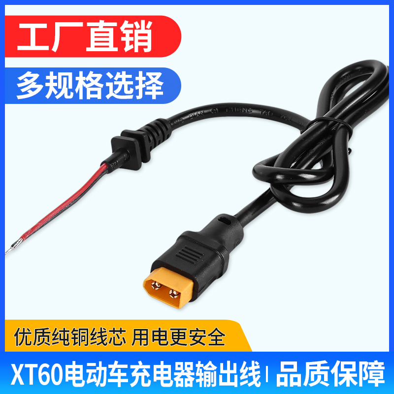 充电口转换xt60转换线 充电器输出线纯铜 0.75平方XT60带线带尾卡