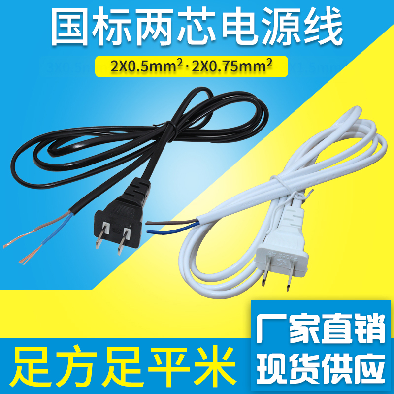 纯铜国标电源线两项2*0.75平方