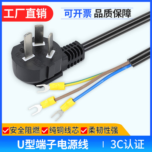 Y型U型端子电源线三芯