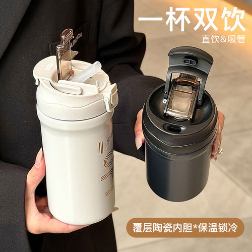 陶瓷双饮吸管大容量保温保冷杯