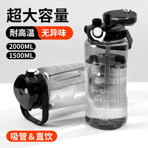 塑料水杯学生运动耐高温夏天