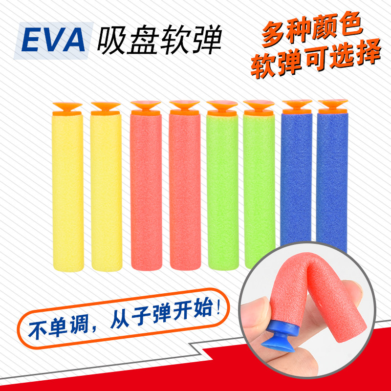 軟彈槍子彈海棉吸盤軟彈泡沫EVA子彈7.2cm常用各品牌玩具槍軟彈在類目 玩具/童車/益智/積木/模型, 兒童玩具槍, 其他玩具槍中 - 來自Buy2taobao.com提供專業的淘寶代購服務