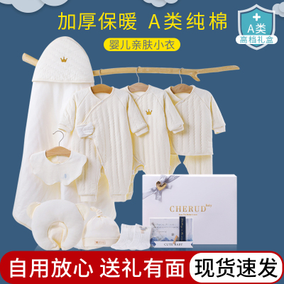 新生儿见面礼物满月初生刚出生男宝宝婴儿用品礼盒衣服套装秋冬季