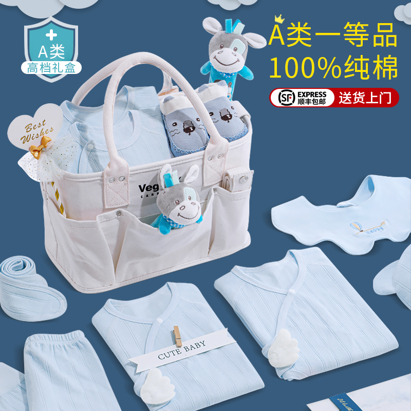 婴儿纯棉礼盒男女宝宝初生