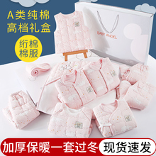 新生儿礼盒初生刚出生宝宝用品大全满月见面礼物 婴儿衣服秋冬套装