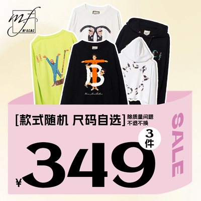 【MF BY GCDC】惊喜福袋349元3件卫衣 款式随机 尺码自选