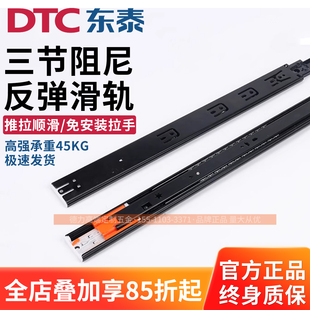 DTC东泰侧装 抽屉滑轨三节阻尼轨道反弹导轨免拉衣柜阻尼缓冲滑道