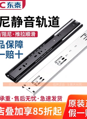 东泰DTC抽屉滑轨阻尼缓冲三节托底导轨自吸衣柜全拉出侧装反弹