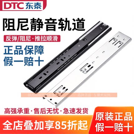 东泰DTC抽屉滑轨阻尼缓冲三节托底导轨自吸衣柜全拉出侧装反弹