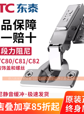 DTC东泰C81铰链全阻尼缓冲C80二段力液压橱柜门铰B80烟斗合页五金