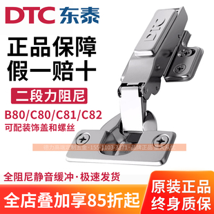 DTC东泰C81铰链全阻尼缓冲C80二段力液压橱柜门铰B80烟斗合页五金