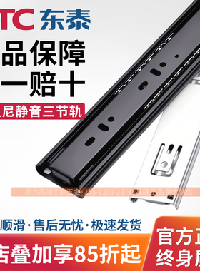 东泰DTC抽屉轨道无阻尼导轨三节轨道缓冲静音滑轨全拉出滚珠推拉