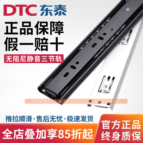东泰DTC无阻尼导轨三节缓冲静音