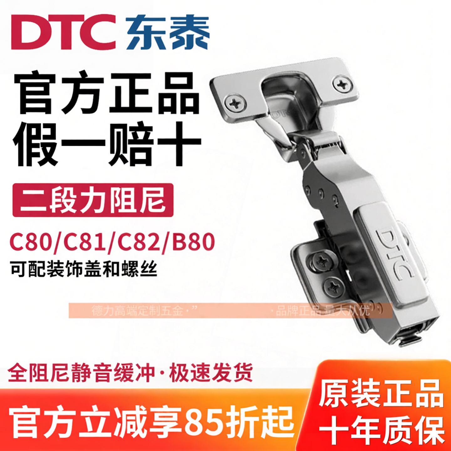 东泰C81全阻尼静音铰链