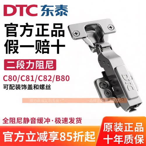 东泰C81全阻尼静音铰链