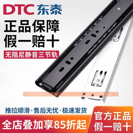 东泰DTC抽屉轨道无阻尼导轨三节轨道缓冲静音滑轨全拉出滚珠推拉
