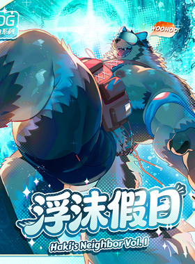 【寄售预售】布哥BOOG丨浮沫假日个人OC周边丨福瑞兽人Furry周边